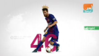 إنفوجراف.. ميسي ينضم لقائمة أفضل 10 هدافين في تاريخ كأس الملك‎