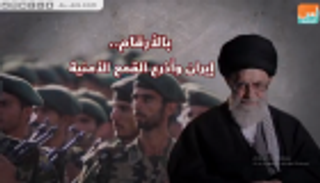 بالأرقام.. أذرع القمع الإيرانية