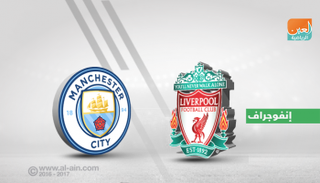 ليفربول - مانشستر سيتي 