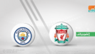 ليفربول يتسلح بسجله في "أنفيلد" أمام القوة الكاسحة لمانشستر سيتي