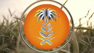 شعار المؤسسة العامة للحبوب السعودية