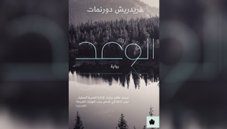 غلاف الرواية المترجمة