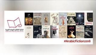 روايات القائمة الطويلة المرشحة لجائزة البوكر هذا العام