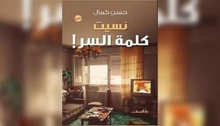 غلاف الرواية الجديدة