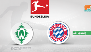 بايرن ميونيخ وبريمن