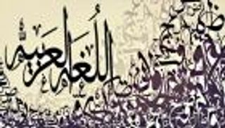 انطلاق "مؤتمر اللغة العربية الدولي" بالشارقة 31 يناير