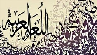 اللغة العربية-تعبيرية