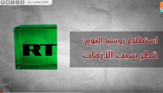 استطلاع  روسيا اليوم يكشف تأجيج قطر حروب إعلامية 
