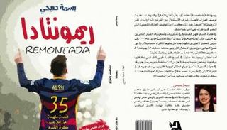 ريمونتادا غلاف الكتاب