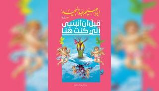 غلاف الرواية الجديدة