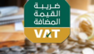 "الضريبة المضافة" تدعم نمو الاقتصاد في 6 خطوات