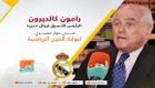 كالديرون: ريال مدريد ما زال قادرا على الفوز بالليجا ودوري أبطال أوروبا