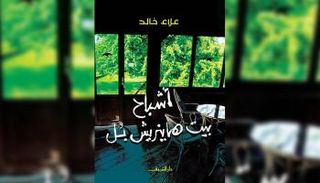 غلاف الرواية الجديدة