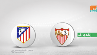 مواجهة قوية بين أتلتيكو مدريد وإشبيلية
