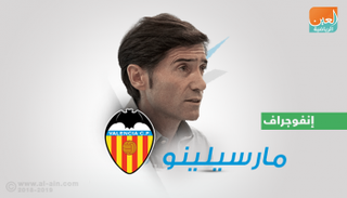 مارسيلينو مدرب فالنسيا