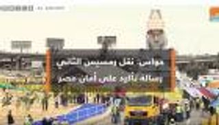 زاهي حواس: نقل رمسيس الثاني رسالة تأكيد على أمان مصر