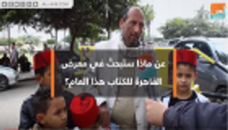 بالفيديو.. عمّ تبحث في معرض القاهرة للكتاب؟