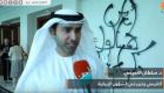 سلطان النعيمي: احتجاجات إيران رفض لنمط معيشي كامل 