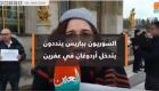 باريس.. مظاهرة ضد تدخل النظام التركي في عفرين