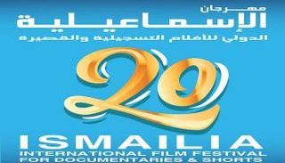 شعار الدورة الـ20 لمهرجان الإسماعيلية للأفلام التسجيلية 
