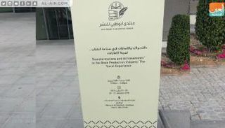 منتدى أبوظبي للنشر 
