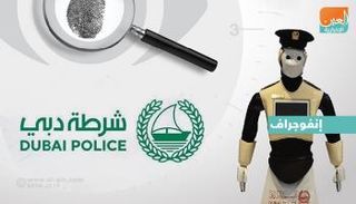 "عيون" تراقب دبي بالذكاء الاصطناعي