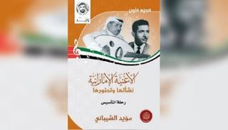 للمؤلف الباحث مؤيد الشيباني 