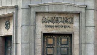 البنك المركزي المصري- أرشيفية