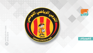 الترجي التونسي 