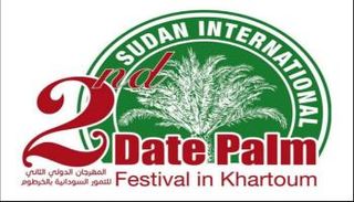 المهرجان الدولي الثاني للتمور السودانية