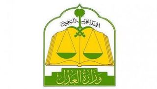 شعار وزارة العدل في المملكة العربية السعودية - صورة أرشيفية