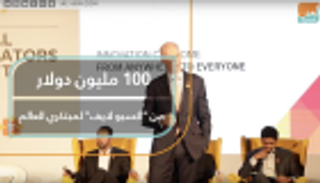 100 مليون دولار من "إكسبو لايف" لمبتكري العالم