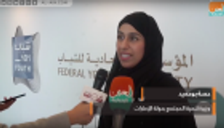 وزيرة تنمية المجتمع الإماراتية: شباب 101 طاقات كامنة مستقبلية