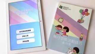 تطبيق صيني يعالج اضطراب نقص الانتباه عند الأطفال