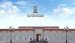 معهد الشارقة للتراث - صورة أرشيفية