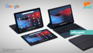 إنفوجراف.. جوجل تطلق جهازها اللوحي "بيكسل سليت"