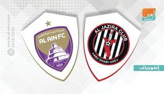 العين والجزيرة قمة الجولة الثالثة في الكأس