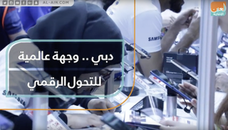 دبي وجهة عالمية للتحول الرقمي