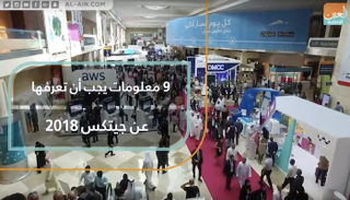 أسبوع جيتكس