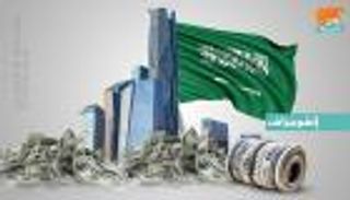 اقتصاد السعودية.. احتياطات أجنبية تفوق موازنات دول
