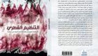 3 عقد لحكام قطر.. التاريخ والمساحة والبحث عن الزعامة