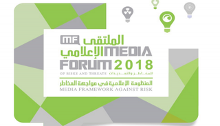 شعار الملتقى الإعلامي للمخاطر والتهديدات