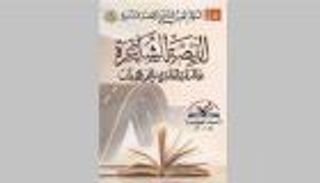 انطلاق المؤتمر العربي للقصة الشاعرة في القاهرة