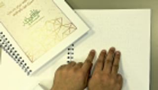 أبوظبي تصدر كتاب "برايل" لـ"خدمات المزارعين" في يوم "العصا البيضاء"