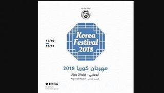 شعار مهرجان كوريا 2018 