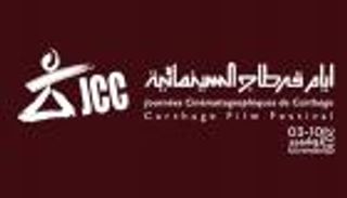 أيام قرطاج السينمائية يكشف أسماء الأفلام المدعومة في الدورة الـ29