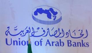 اتحاد المصارف العربية