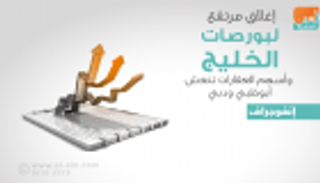 إغلاق مرتفع لبورصات الخليج وأسهم العقارات تنعش أبوظبي ودبي