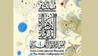 27 دولة و48 خطاطا في الدورة الرابعة لملتقى الخط العربي بالقاهرة