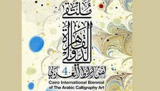 شعار الدورة الرابعة للملتقى